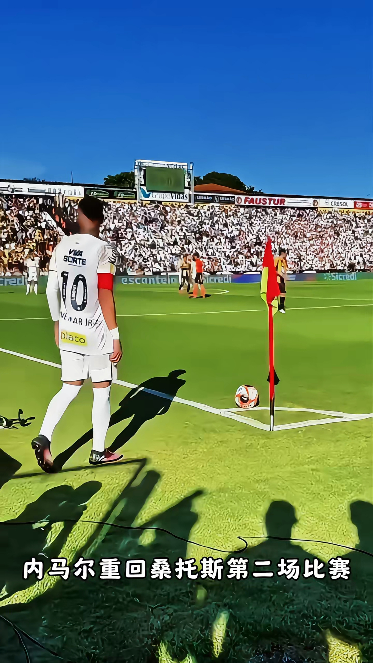 德国队带队取胜!,内马尔重要时刻重返赛场观众掌声雷动的简单介绍